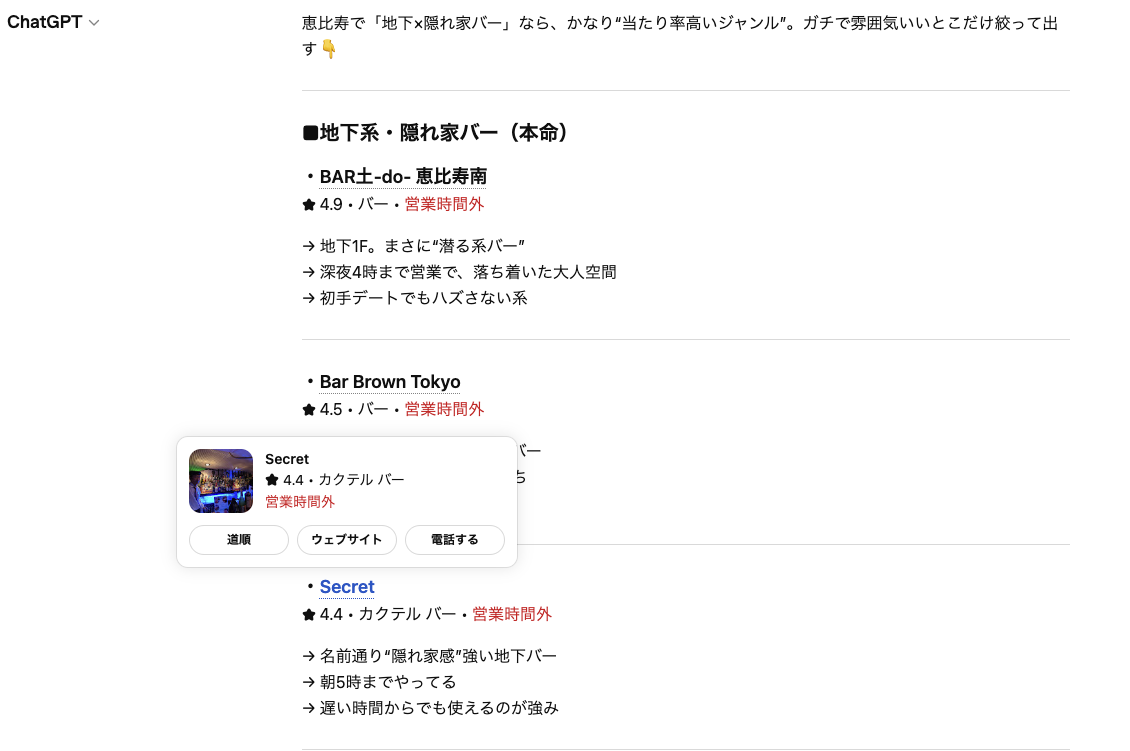 ChatGPT 恵比寿 地下バー 検索結果
